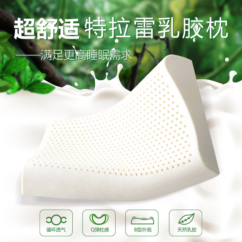 摩斯国际-TALALAY乳胶枕